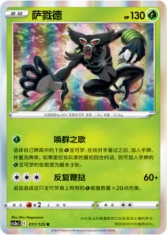 Zarude #17/125 — Primordial Arts - Overgrow