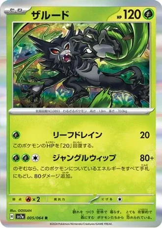 Zarude #5 — Paradise Dragona