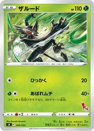 Zarude #6 — Sword & Shield Family Pokémon Card Game