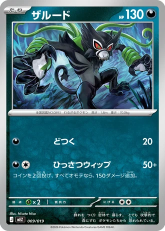 Zarude #9/19 — Starter Set ex Zorua & Zoroark ex