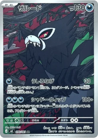 Zarude #90 — Abyss Eye