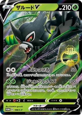 Zarude V #108/S-P — Sword & Shield Promos