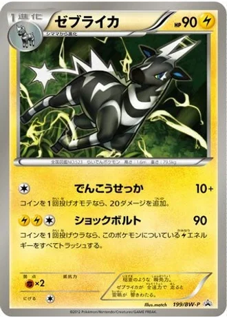 Zebstrika #199/BW-P — Black & White Promos