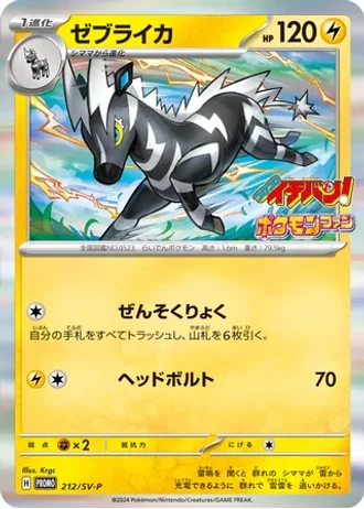 Zebstrika #212/SV-P — Scarlet & Violet Promos