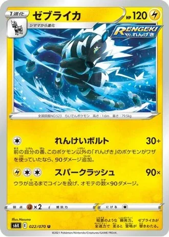 Zebstrika #22 — Jet-Black Spirit
