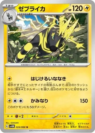 Zebstrika #24/66 — Future Flash