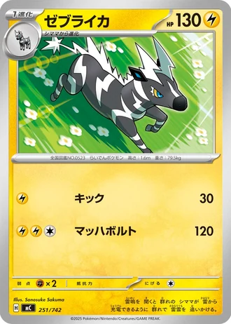 Zebstrika #251/742 — Start Deck 100 Battle Collection