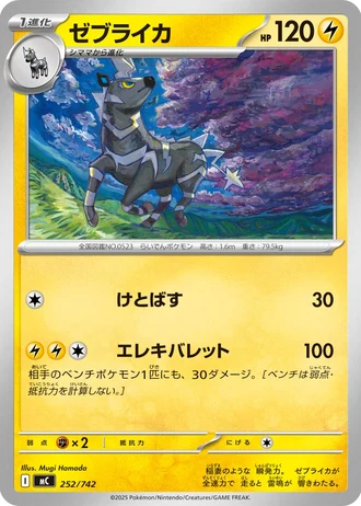 Zebstrika #252/742 — Start Deck 100 Battle Collection