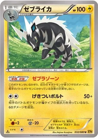 Zebstrika #32 — Rage of the Broken Heavens (Unlimited Rare)