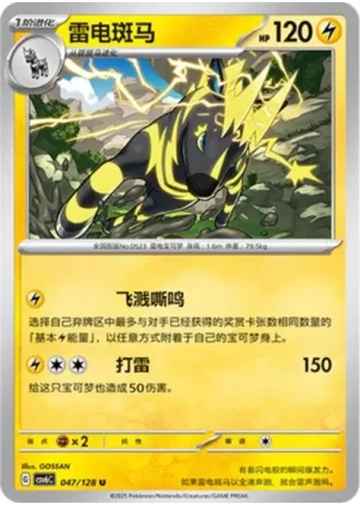 Zebstrika #47/128 — Arcane Truth