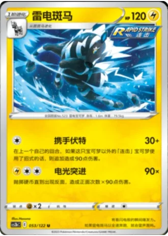 Zebstrika #53/122 — Primordial Arts - Torrent