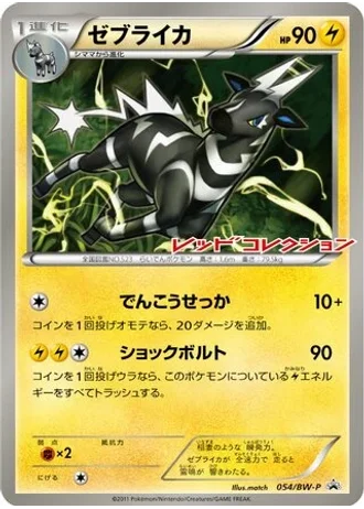 Zebstrika #54/BW-P — Black & White Promos