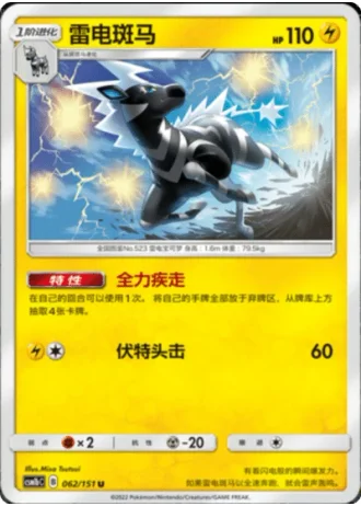 Zebstrika #62/151 — Storming Emergence - Verdant