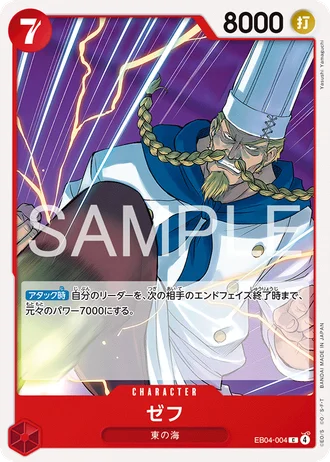 Zeff (EB04-004) — EGGHEAD CRISIS (EB04)