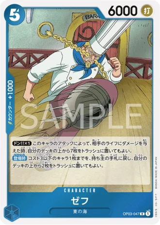 Zeff (OP03-047) — Pillars of Strength (OP03)