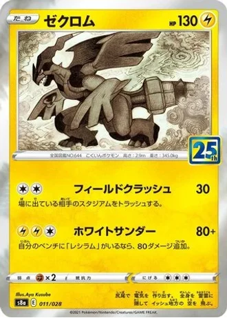 Zekrom #11 — 25th Anniversary Collection