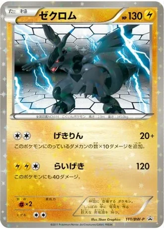Zekrom #111/BW-P — Black & White Promos