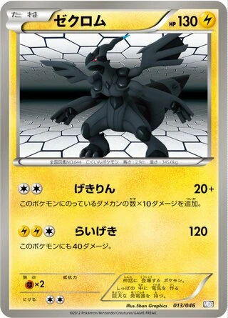Zekrom #13 — Master Deck Build Box EX