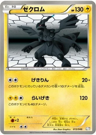 Zekrom #13 — Master Deck Build Box EX
