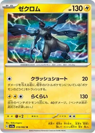 Zekrom #18 — Raging Surf