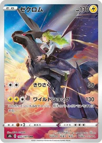 Zekrom #195 — VMAX Climax