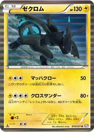 Zekrom (1st Edition) #19/51 — Spiral Force