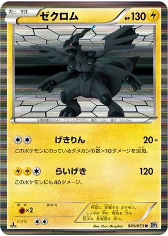 Zekrom (1st Edition) #20 — White Collection (1st Edition)