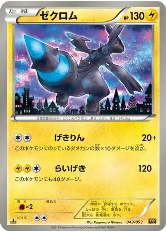 Zekrom (1st Edition) #43/93 — EX Battle Boost (1st Edition)