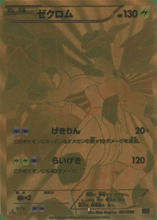 Zekrom (1st Edition) #95 — EX Battle Boost (1st Edition)