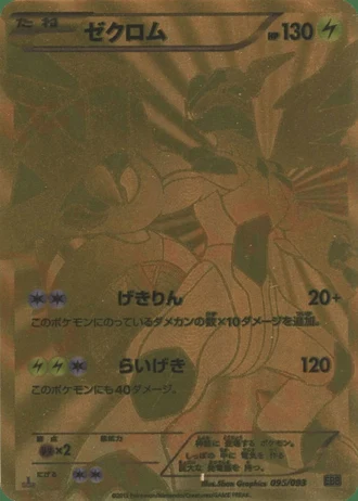 Zekrom (1st Edition) #95 — EX Battle Boost (1st Edition)