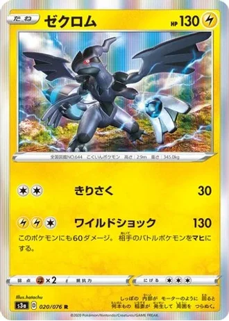 Zekrom #20 — Legendary Heartbeat