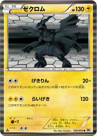 Zekrom #20 — White Collection