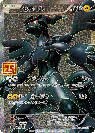 Zekrom #21/25 — Promo Card Pack 25th Anniversary Edition