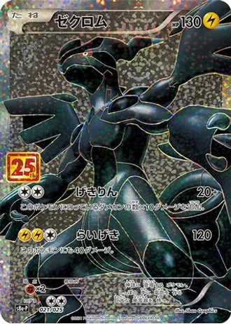 Zekrom #21/25 — Promo Card Pack 25th Anniversary Edition