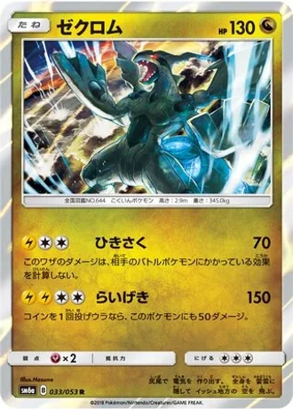 Zekrom #33 — Dragon Storm
