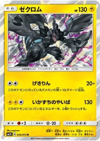 Zekrom #36 — Shining Legends