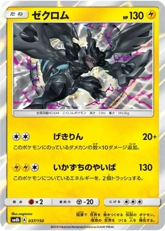 Zekrom #37 — GX Ultra Shiny