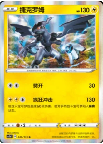 Zekrom #39/115 — Vivid Portrayals - Indigo