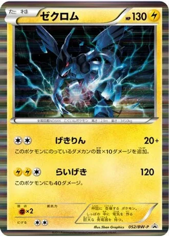 Zekrom #52/BW-P — Black & White Promos