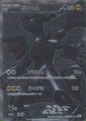 Zekrom #55 — White Collection