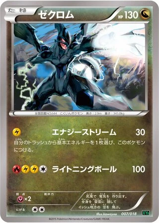 Zekrom #7 — M Rayquaza-EX Mega Battle Deck