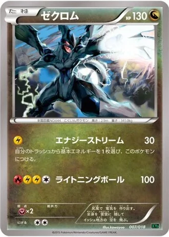 Zekrom #7 — M Rayquaza-EX Mega Battle Deck