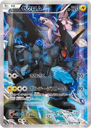 Zekrom #9 — Legendary Shine Collection