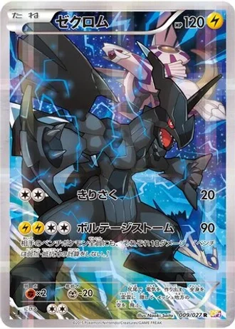 Zekrom #9 — Legendary Shine Collection