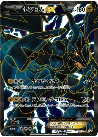 Zekrom EX #159/BW-P — Black & White Promos