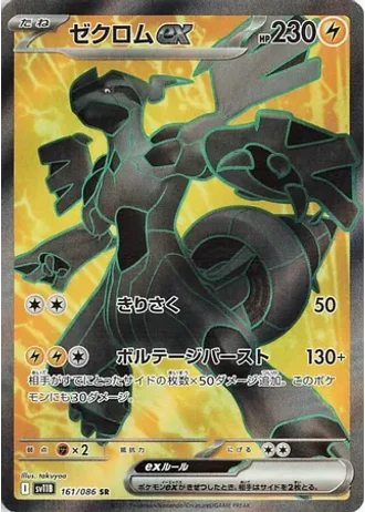 Zekrom ex #161 — Black Bolt