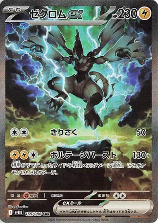 Zekrom ex #169 — Black Bolt