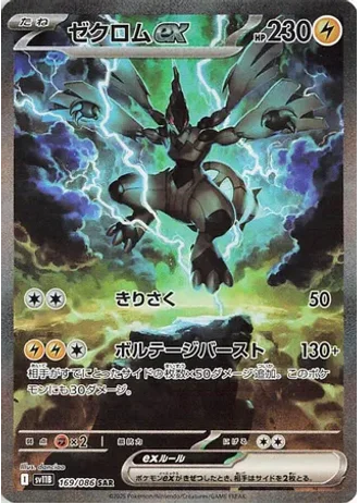 Zekrom ex #169/86 — Black Bolt