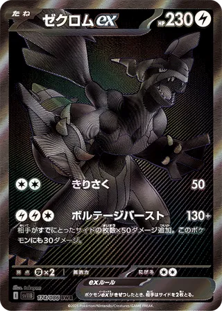Zekrom ex #174 — Black Bolt