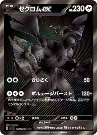 Zekrom ex #174 — Black Bolt
